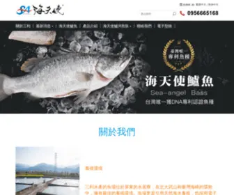 Sea-Angelfish.com.tw(三利水產有限公司) Screenshot