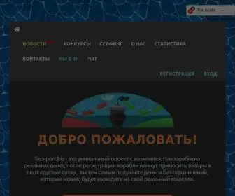 Sea-Port.biz(Экономическая) Screenshot