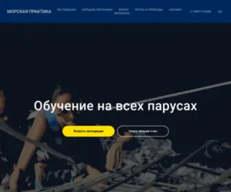 Sea-Practice.com(Образовательный центр) Screenshot