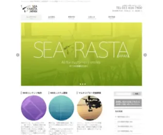 Sea-Rasta.jp(ホームページ制作) Screenshot