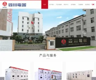 Seac.com.cn(四川电器集团股份有限公司网站) Screenshot