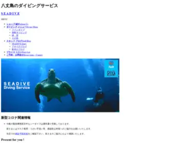 Seadive.jp(八丈島) Screenshot
