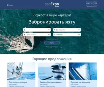 Seaexpo.ru(Аренда яхт) Screenshot