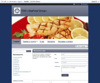 Seafood-Group.kz("ТОО) Screenshot