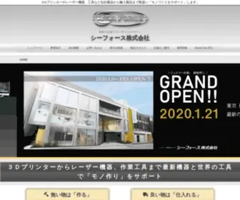 Seaforce.co.jp(彫金工具) Screenshot