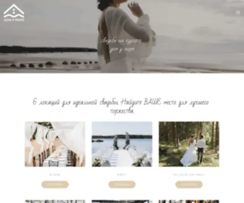 Seahomeresort.wedding(Свадьба на берегу Финского залива в) Screenshot