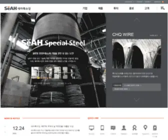 Seahsp.co.kr(세아특수강) Screenshot