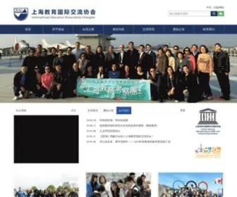 Seaie.org(上海教育国际交流协会) Screenshot