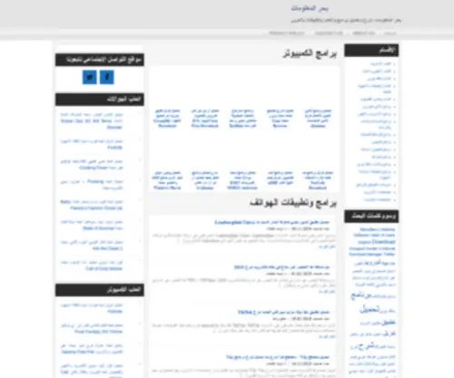Seainformation.com(بحر المعلومات) Screenshot