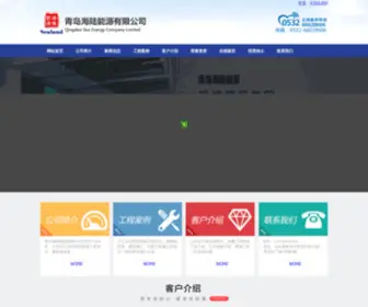 Sealand-QD.com(青岛海陆能源有限公司) Screenshot