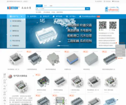 Sealedbox.cn(防水接线盒) Screenshot
