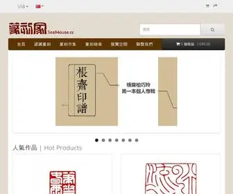 Sealhouse.cc(篆刻家) Screenshot