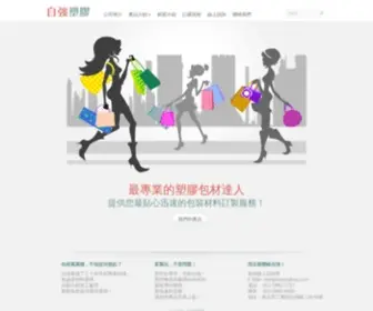 Sealingbag.com(夾鏈袋) Screenshot