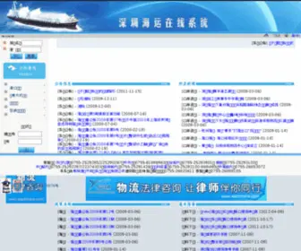 Sealink.net.cn(海运在线) Screenshot