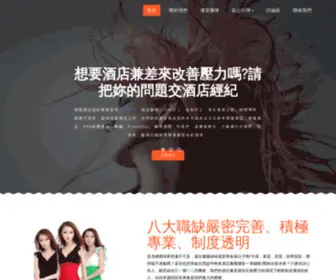 Sealove.com.tw(酒店打工) Screenshot