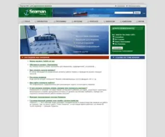 Seaman.com.ua(экипаж)) Screenshot