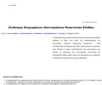 Seame.gr(ΣΕΑΜΕ) Screenshot