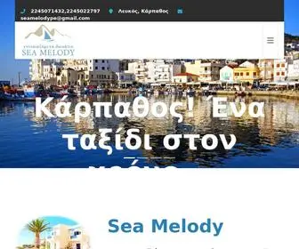 Seamelodyapartments.gr(Αρχική) Screenshot