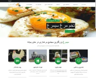 Seamorgh.com(شرکت سیمرغ) Screenshot