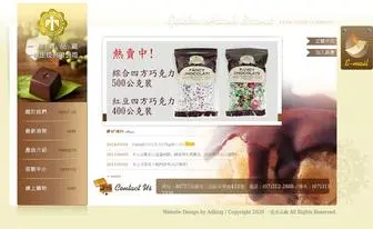 Seanchocolate.com.tw(金鷹牌巧克力) Screenshot