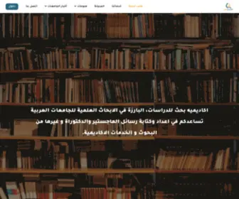 Search-Academy.com(الرئيسية) Screenshot