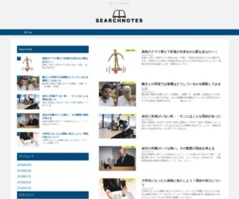 Search-Notes.com(勉強・学校) Screenshot