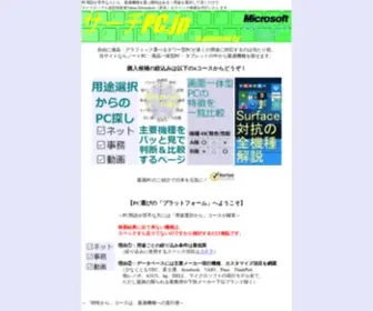 Search-PC.jp(サーチPC.jp) Screenshot