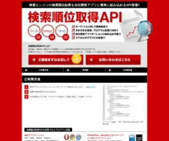 Search-Rank-Check.com(検索順位取得API.com) Screenshot