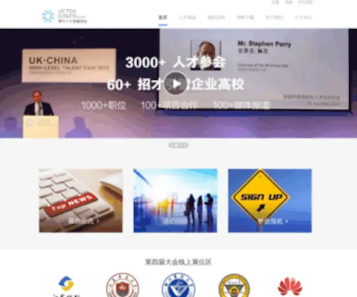 Search-Talents.com(英中人才发展协会UCTDA) Screenshot
