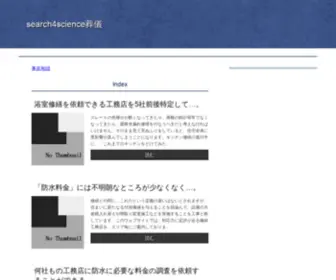 Search4Science.as(Search4science葬儀) Screenshot