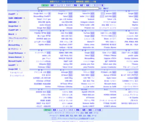 Searchdesk.com(検索デスク) Screenshot