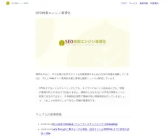 Searchengineoptimization.jp(SEO検索エンジン最適化) Screenshot