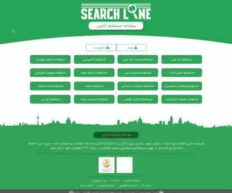 Searchline.ir(استعلام آنلاین) Screenshot
