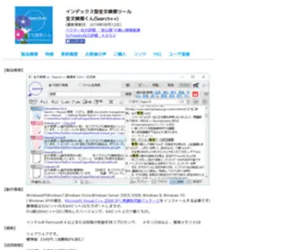 Searchplusplus.jp(全文検索) Screenshot