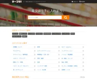 Searchprice.net(最安値) Screenshot