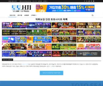 Searchtoto.com(토토사이트) Screenshot