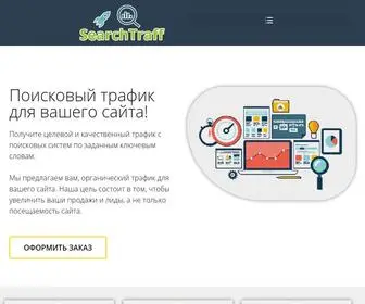 Searchtraff.com(Поисковый) Screenshot