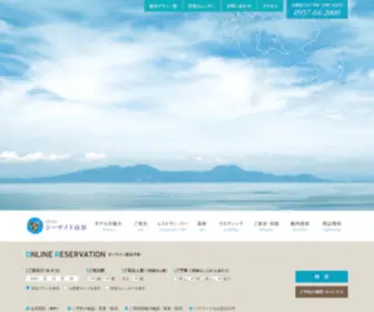 Seaside-Shimabara.com(シーサイド) Screenshot