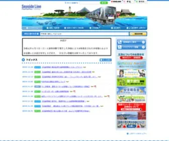 Seasideline.co.jp(このサイトは、シーサイドライン（株式会社横浜シーサイドライン）) Screenshot