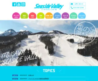 Seasidevalley.com(糸魚川シーサイドバレースキー場) Screenshot