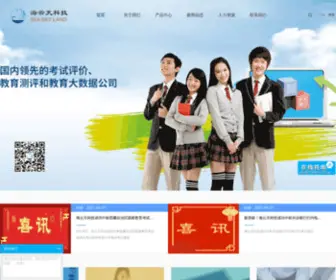 Seaskylight.com(海云天科技) Screenshot