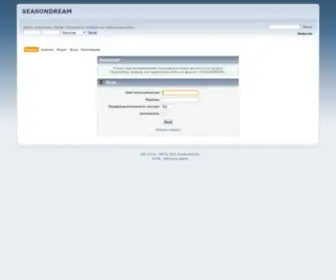 Seasondream.org(Вход) Screenshot