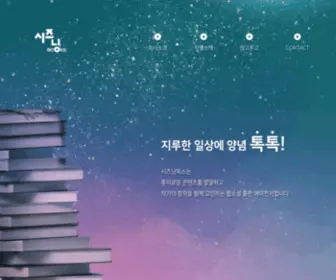 Seasoningbooks.com(시즈닝) Screenshot