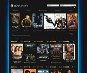 Seasonlive.cc(Добро пожаловать на видео) Screenshot