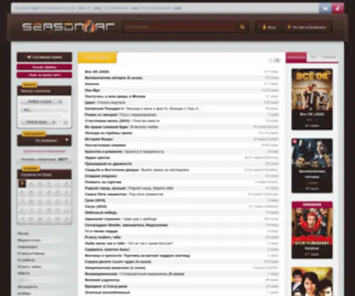 Seasonvar.ru Screenshot