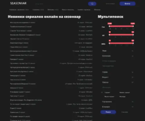 Seasonvar.site(Срок) Screenshot