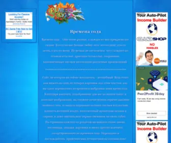 Seasonz.ru(Времена года) Screenshot
