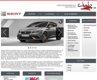 Seat-Club.net(SEAT club Ukraine) Screenshot