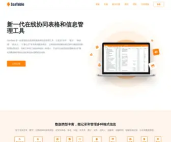 Seatable.cn(协同表格) Screenshot