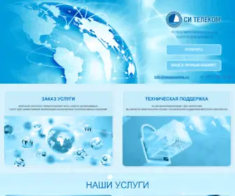 Seatelecom.ru(Провайдер) Screenshot